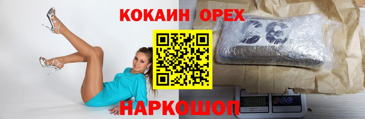 КОКАИН Эквадор Волгоград