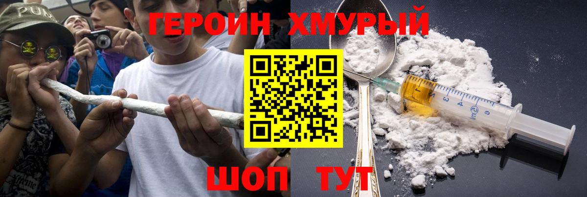 ГЕРОИН гречка  Героин  Волгоград  Вход с VPN 