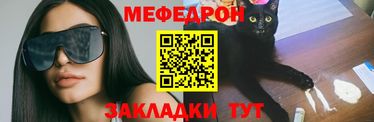 Меф мяу мяу кристаллы Волгоград