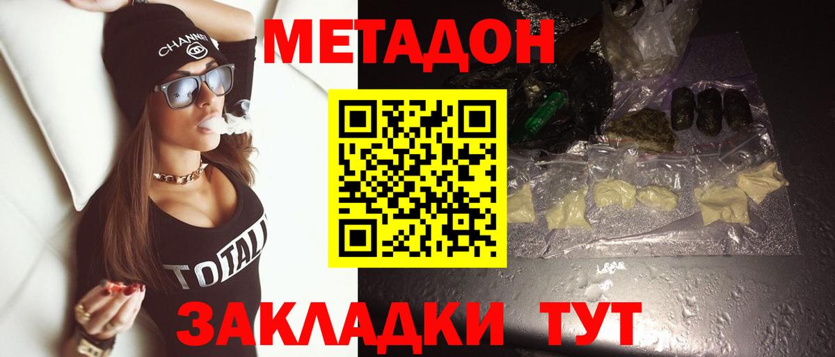 Метадон мёд  МЕТАДОН белоснежный  Волгоград  Вход с VPN 