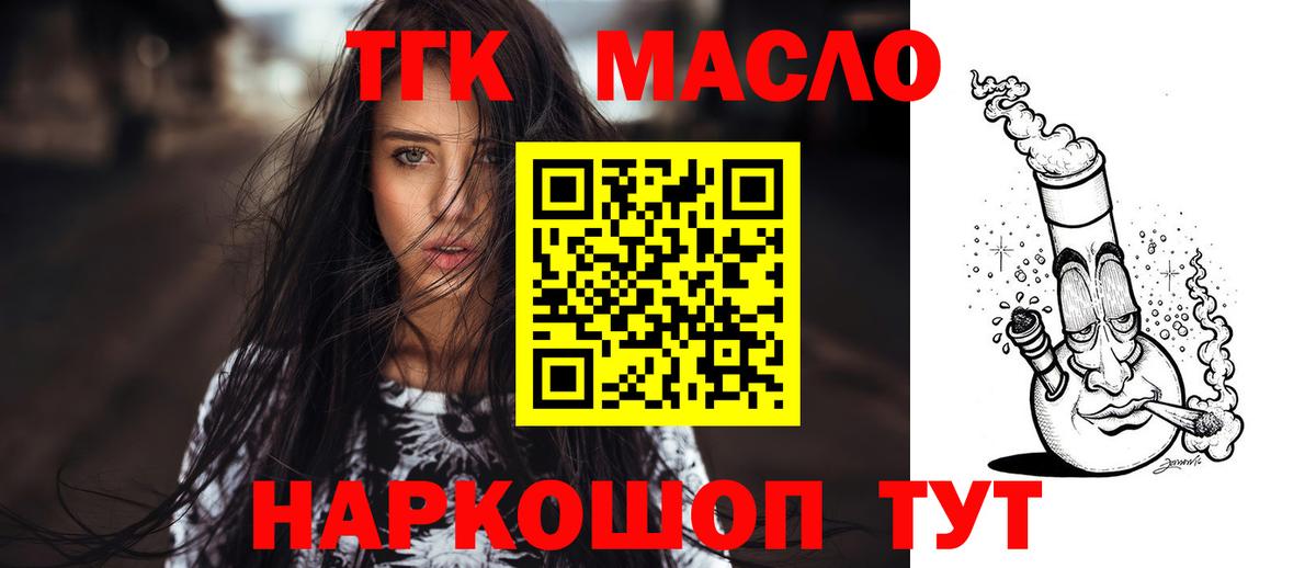 Волгоград  ТГК концентрат  Вход с VPN  ТГК жижа 